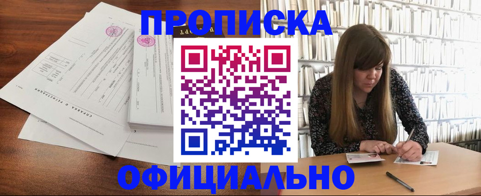 прописка для работы в Лисках