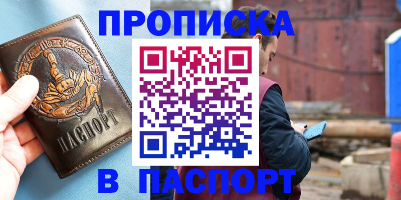 прописка в Лисках