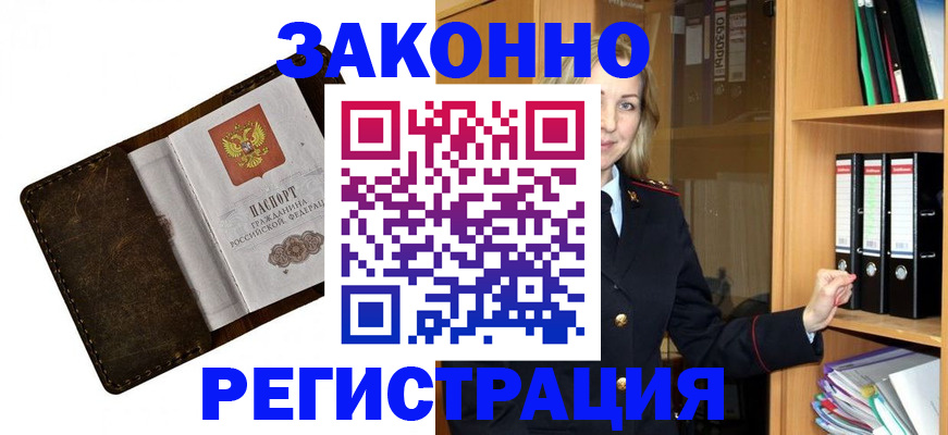 временная регистрация купить в Лисках